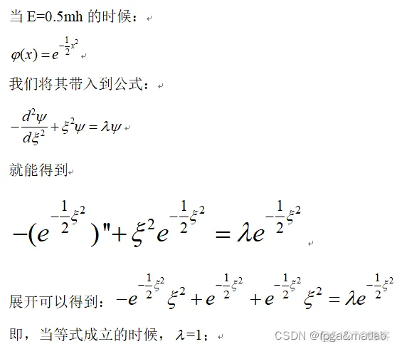 【薛定谔方程求解】基于MATLAB的薛定谔方程求解仿真_薛定谔方程求解_02